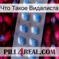 Что Такое Видалиста viagra3